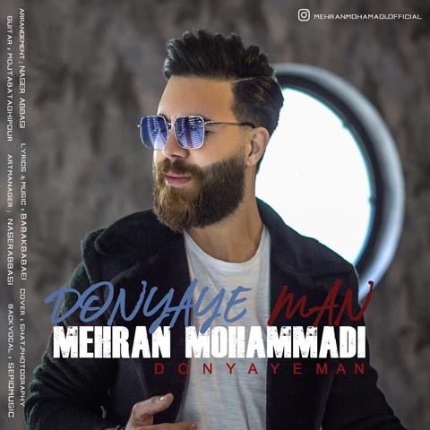 دانلود آهنگ مهران محمدی دنیای من